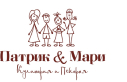 Патрик & Мари