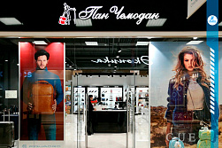 Проект магазин «ПАН ЧЕМОДАН»