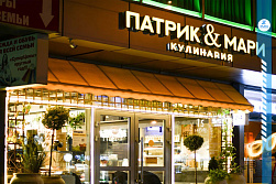 Реконструкция кулинарии «ПАТРИК И МАРИ»