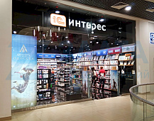 Строительство магазина под ключ: «1С Интерес»